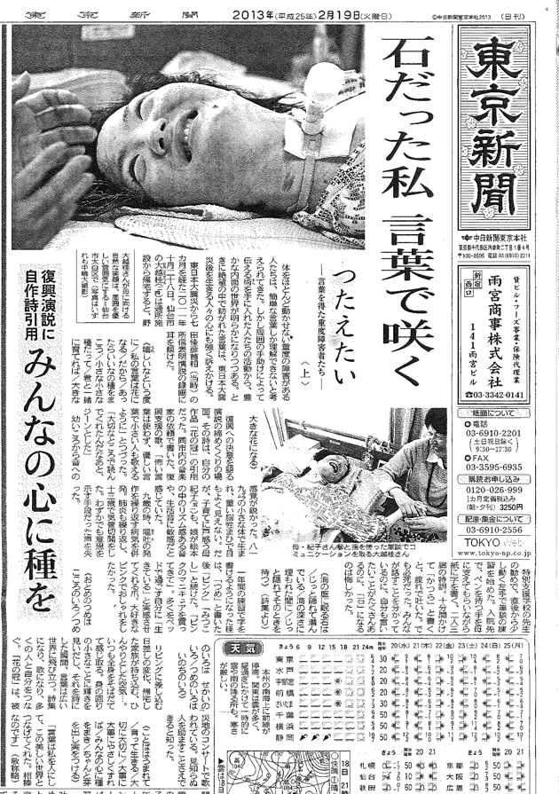 2013年2月19日東京新聞